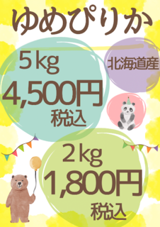 ゆめぴりか.png